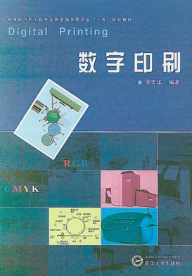 数字印刷 封面