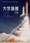 大学物理  下 封面