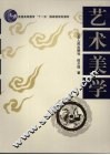 艺术美学 电子书封面