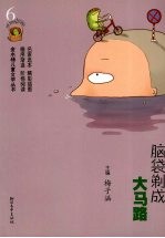 脑袋剃成大马路 封面