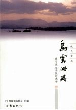 乌云姗丹 电子书封面