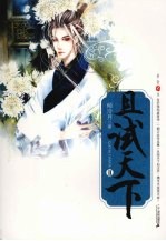 且试天下  2 电子书封面