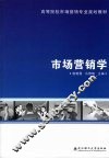 市场营销学 封面