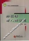 辩证法与人生智慧 封面
