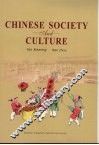 中国社会与文化 封面