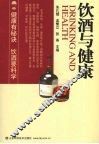 饮酒与健康 封面