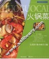 火锅菜 封面