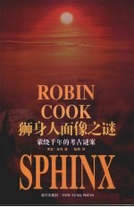 狮身人面像之谜 封面