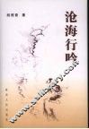 沧海行吟 电子书封面