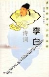 李白诗词 封面
