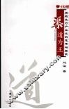 渠道为王：报纸发行产业化的思考与探索 封面