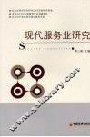 现代服务业研究 封面