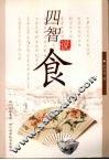 四智说食 封面