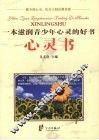 心灵书 封面