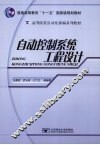 自动控制系统工程设计 封面