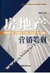 房地产营销策划 封面