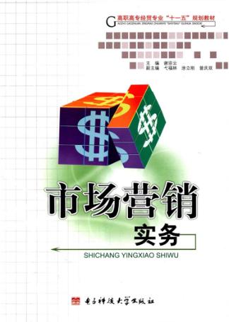 市场营销实务 封面
