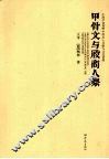 甲骨文与殷商人祭 封面