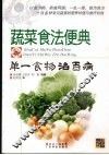 蔬菜食法便典 封面