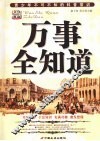 万事全知道 封面