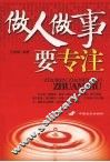 做人做事要专注 封面