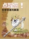 点醒您！科学饮酒与解酒 封面