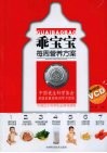 乖宝宝每周营养方案 封面