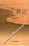 之江新语 封面