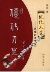 优化人生：思维的流转  1 封面