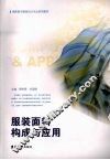 服装面料构成与应用 封面