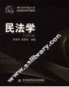 民法学 封面