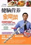 健脑营养家常菜 封面