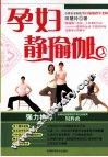 孕妇静瑜伽 封面