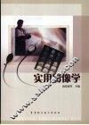 实用影像学 封面
