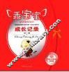 乖宝宝成长记录 封面