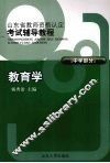 教育学  中学部分 封面