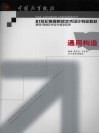 通用构造 封面