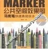 公共空间效果图 封面