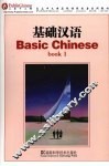 基础汉语 封面