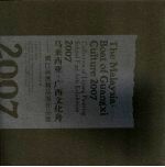 2007马来西亚·广西文化舟  漓江画派精品展作品集 封面