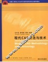 现代CAD方法与技术 封面