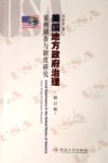 美国地方政府治理  案例调查与制度研究  修订版 封面