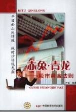 赤兔·青龙：股市黄金法则 封面
