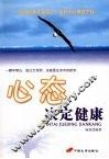 心态决定健康 封面