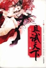 且试天下  1 电子书封面
