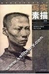 写实素描新锐 封面