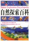 自然探索百科 封面