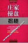 庄家操盘揭秘  第2版 封面
