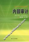 内部审计 封面