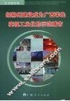 把柳州建设成为广西率先实现工业化的示范城市 封面